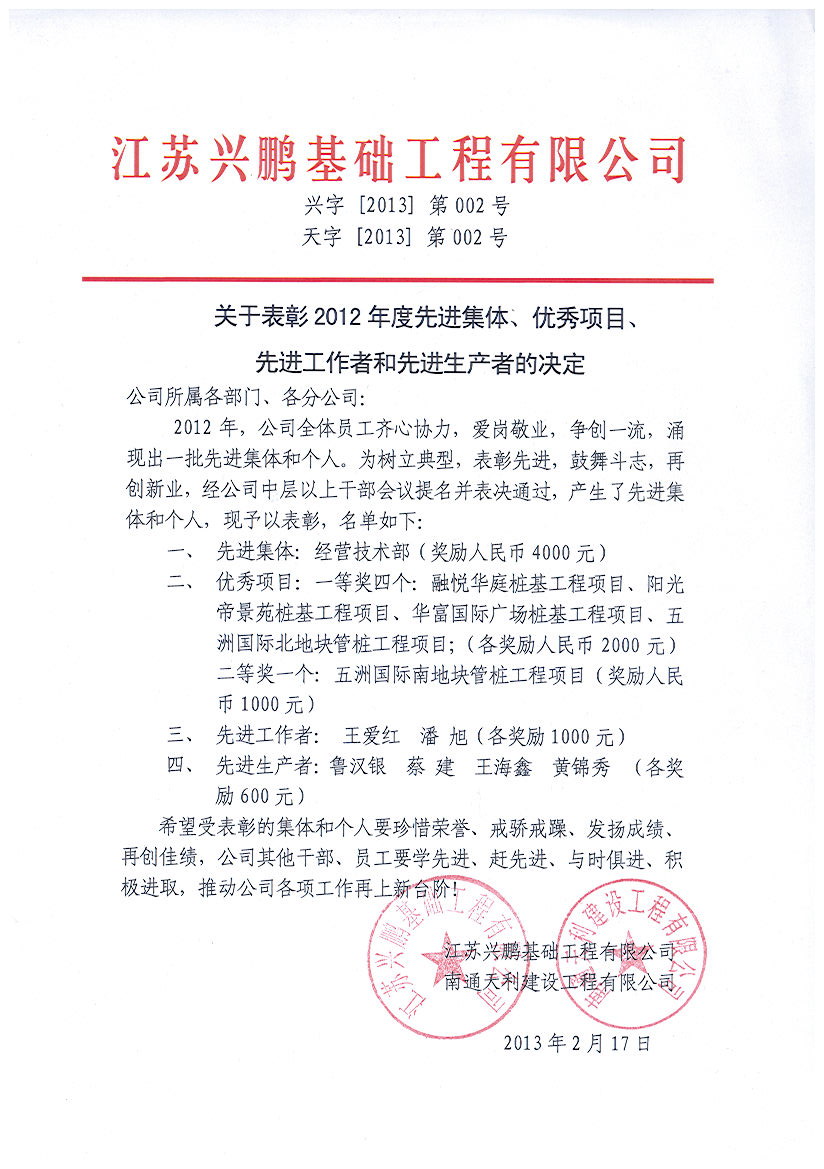 关于2012年度先进集體(tǐ)和先进个人的表彰决定